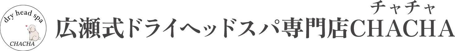 広瀬式ドライヘッドスパ専門店CHACHA